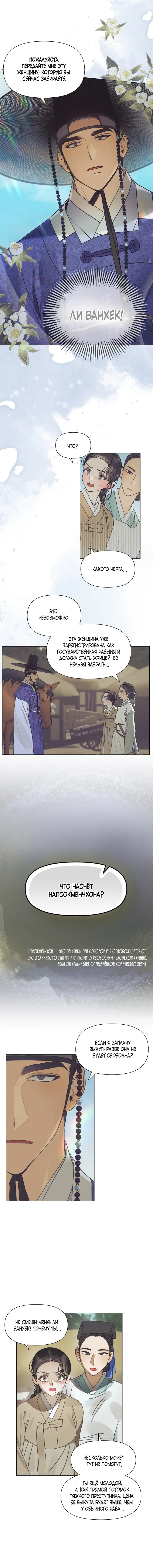 Страница 6 главы 1 манги Любимая наложница / Concubine