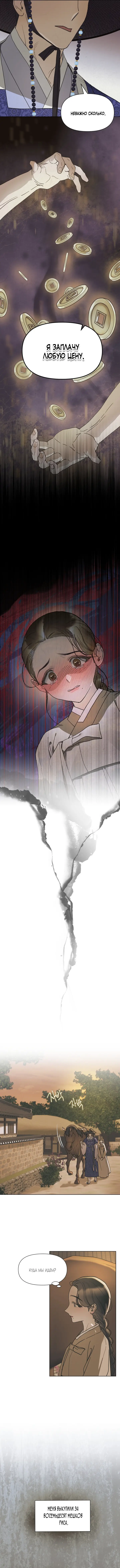 Страница 7 главы 1 манги Любимая наложница / Concubine