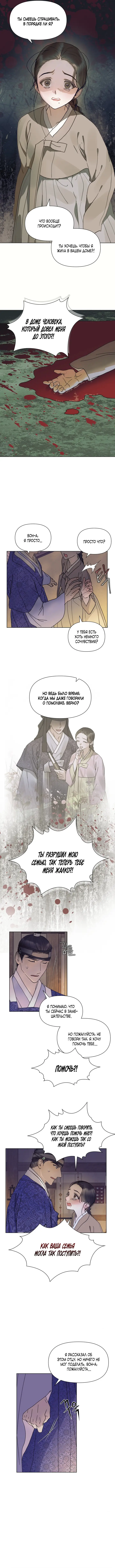 Страница 9 главы 1 манги Любимая наложница / Concubine