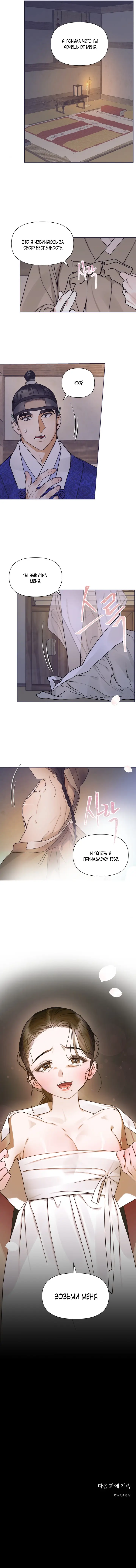 Страница 11 главы 1 манги Любимая наложница / Concubine