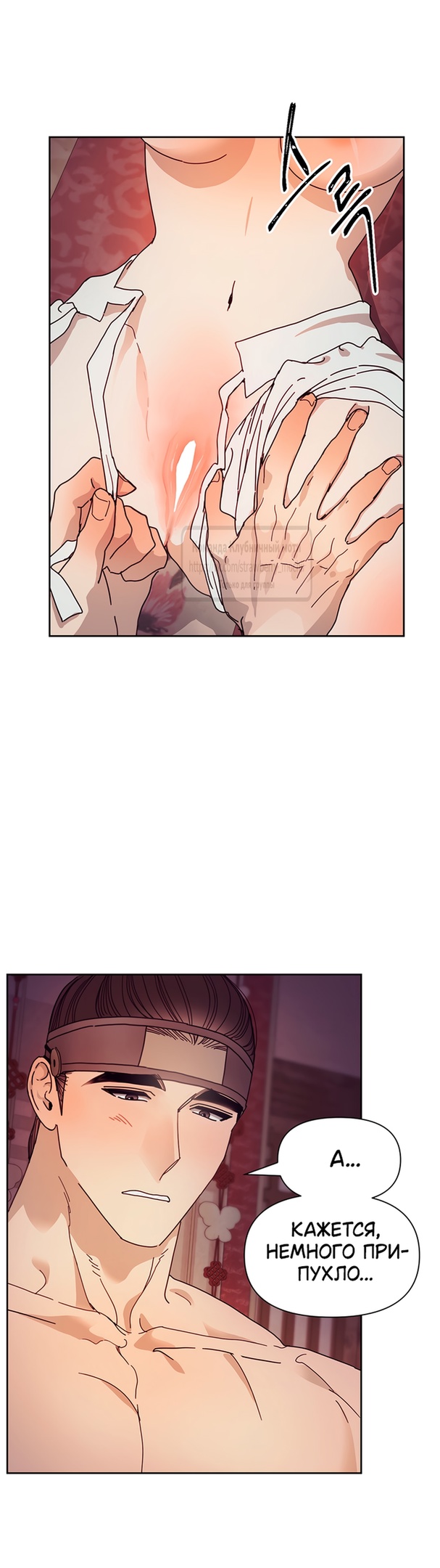 Страница 3 главы 7 манги Любимая наложница / Concubine