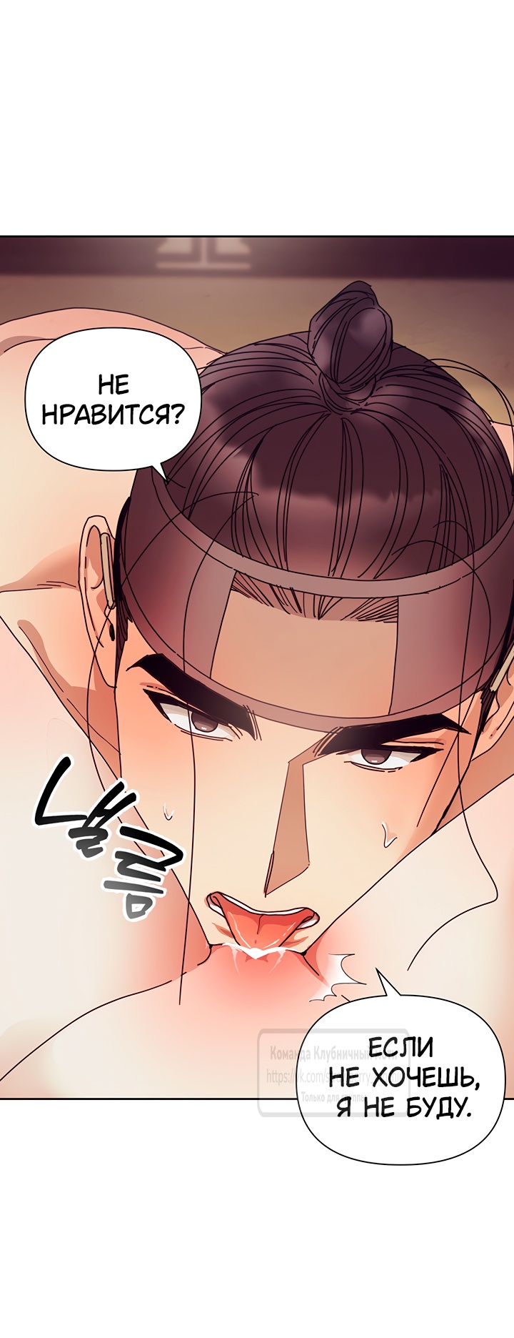 Страница 8 главы 7 манги Любимая наложница / Concubine