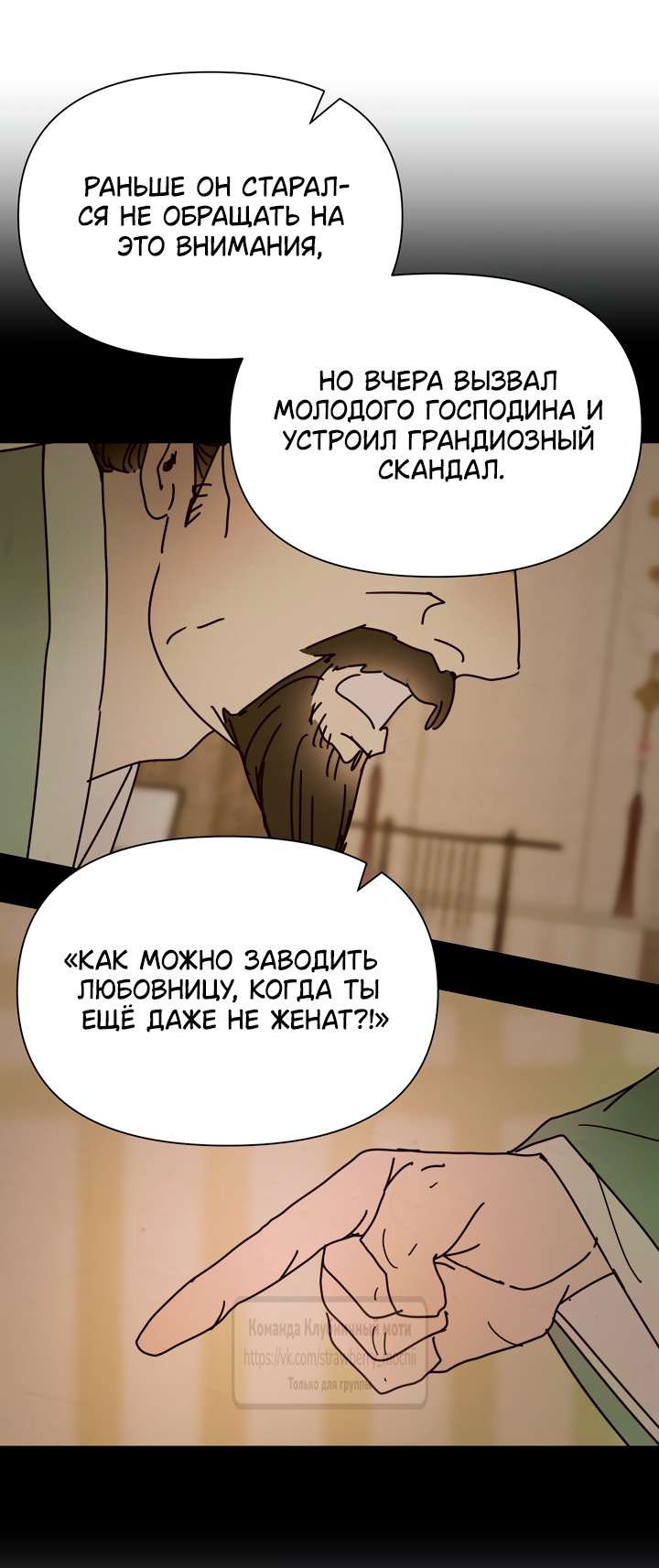 Страница 2 главы 15 манги Любимая наложница / Concubine