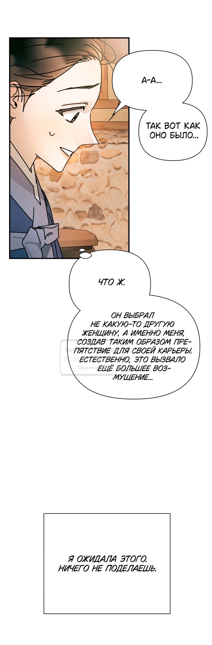 Страница 4 главы 15 манги Любимая наложница / Concubine