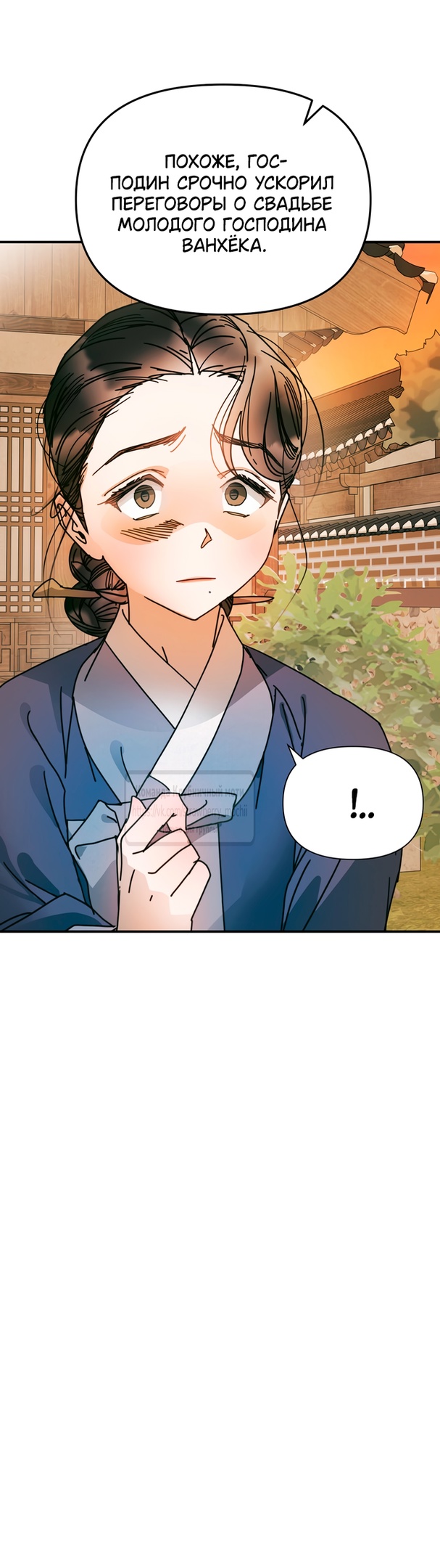 Страница 6 главы 15 манги Любимая наложница / Concubine
