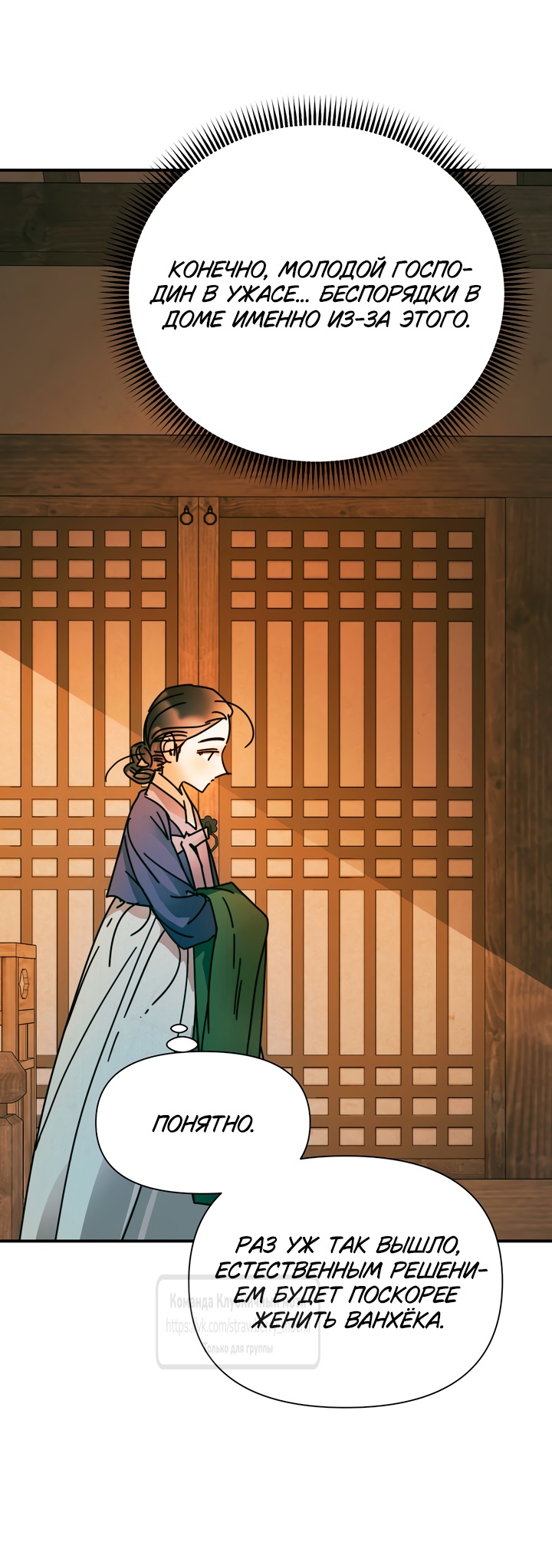 Страница 8 главы 15 манги Любимая наложница / Concubine