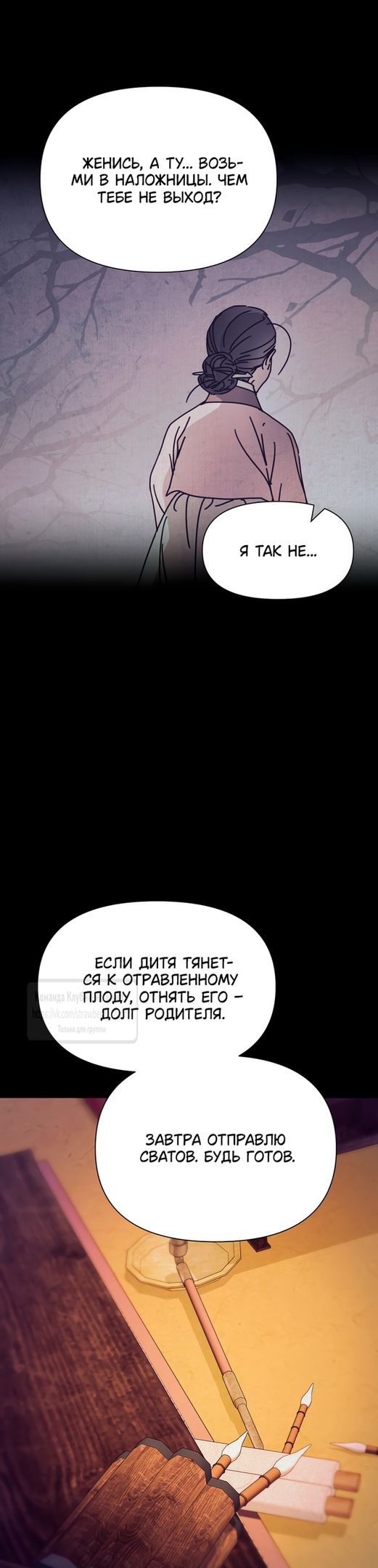 Страница 20 главы 15 манги Любимая наложница / Concubine