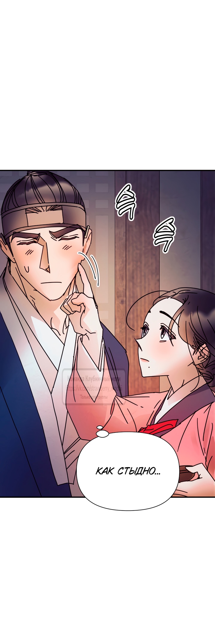 Страница 24 главы 15 манги Любимая наложница / Concubine