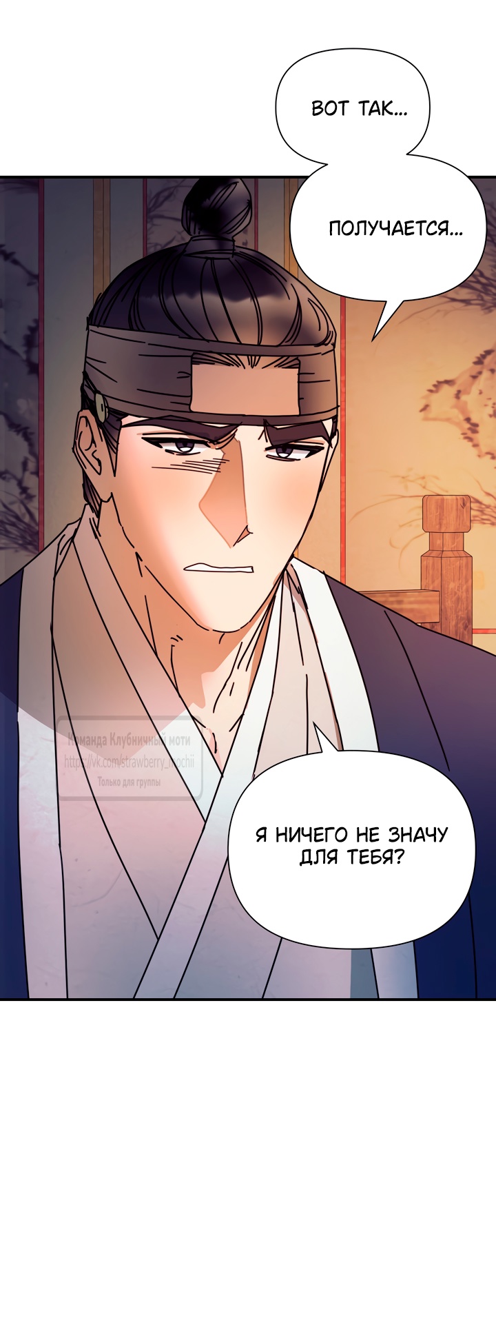 Страница 31 главы 15 манги Любимая наложница / Concubine