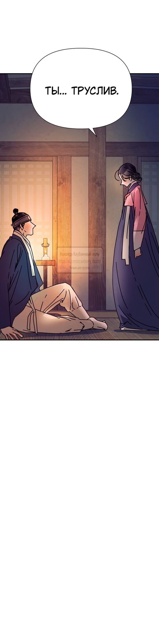 Страница 35 главы 15 манги Любимая наложница / Concubine