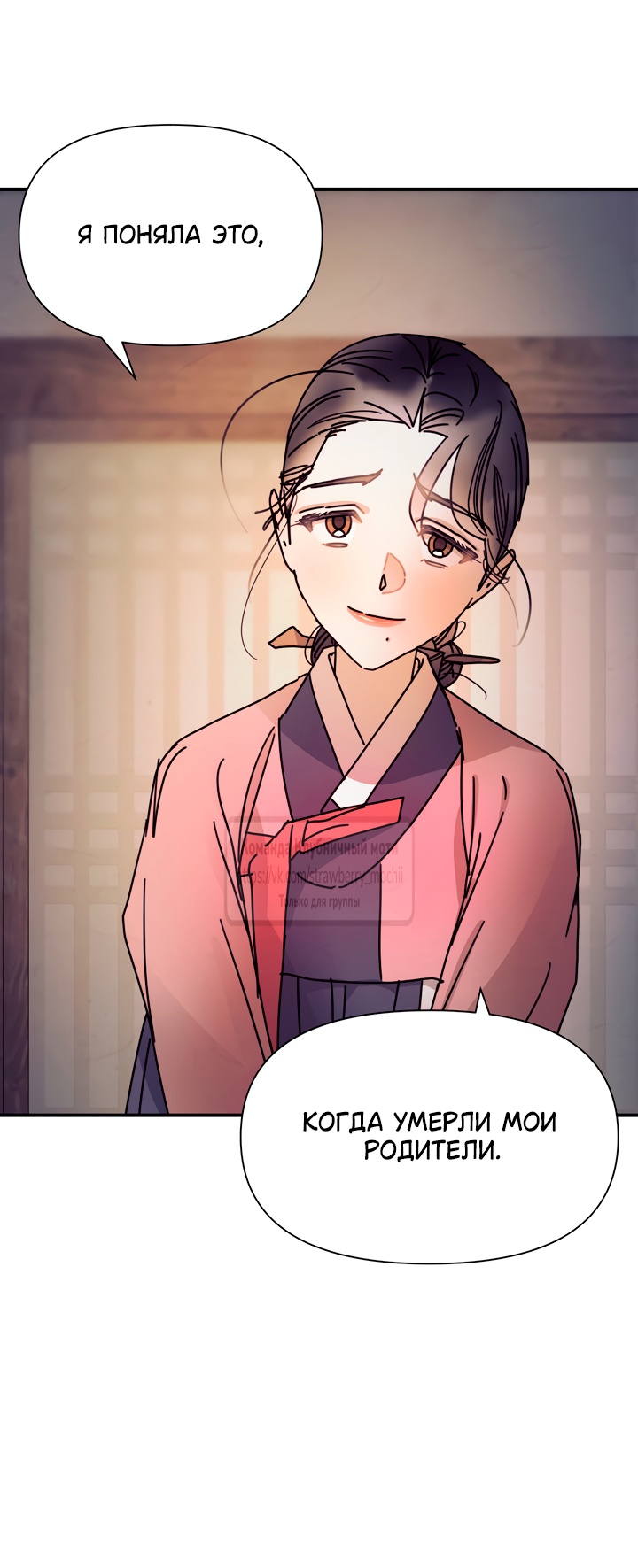 Страница 37 главы 15 манги Любимая наложница / Concubine