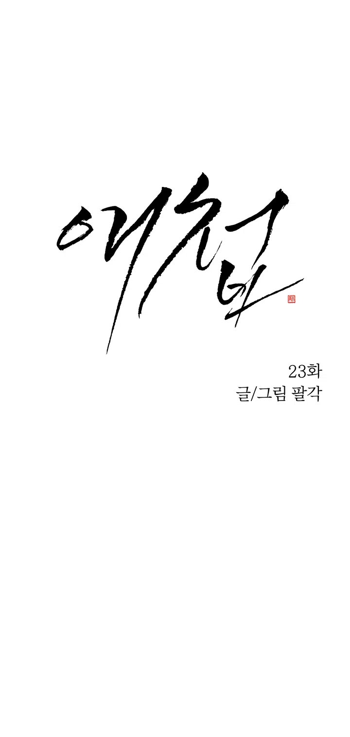 Страница 5 главы 23 манги Любимая наложница / Concubine