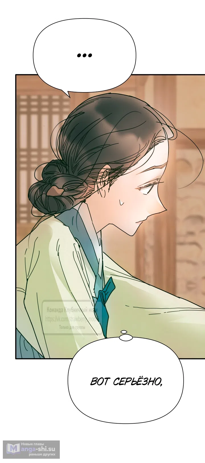 Страница 23 главы 23 манги Любимая наложница / Concubine