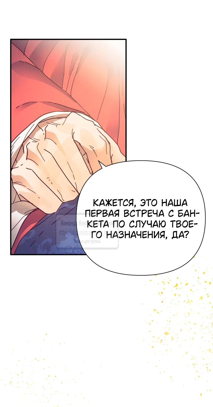 Страница 31 главы 23 манги Любимая наложница / Concubine