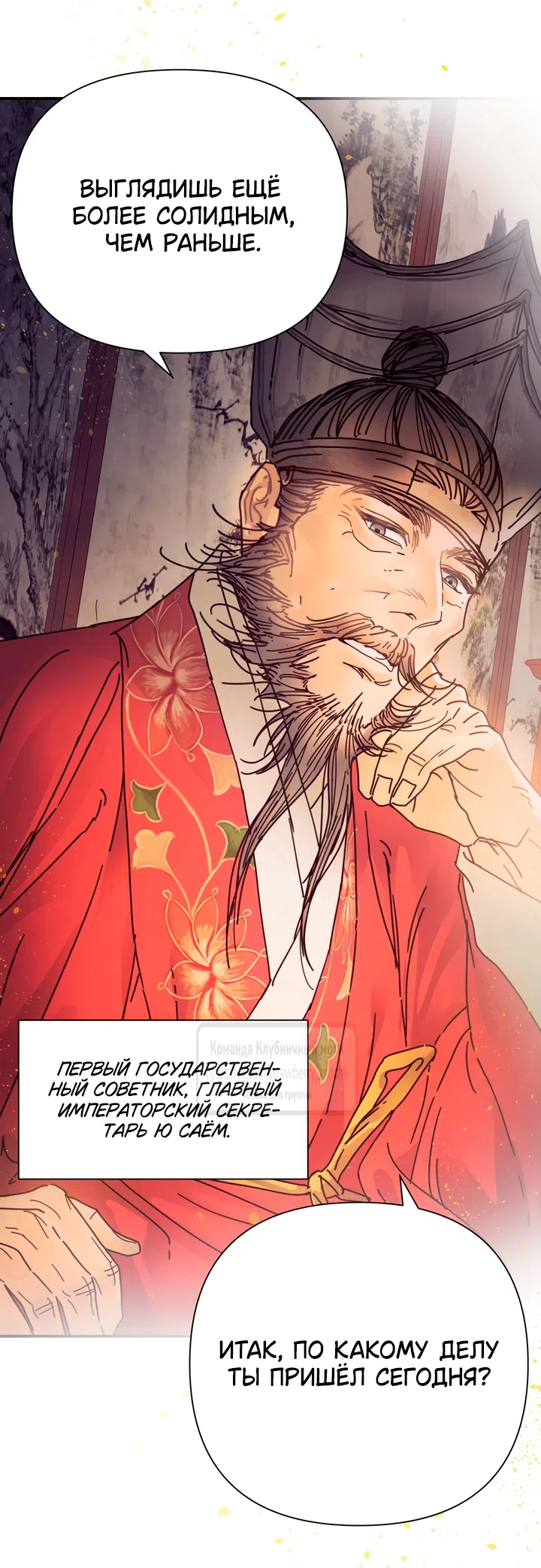 Страница 32 главы 23 манги Любимая наложница / Concubine