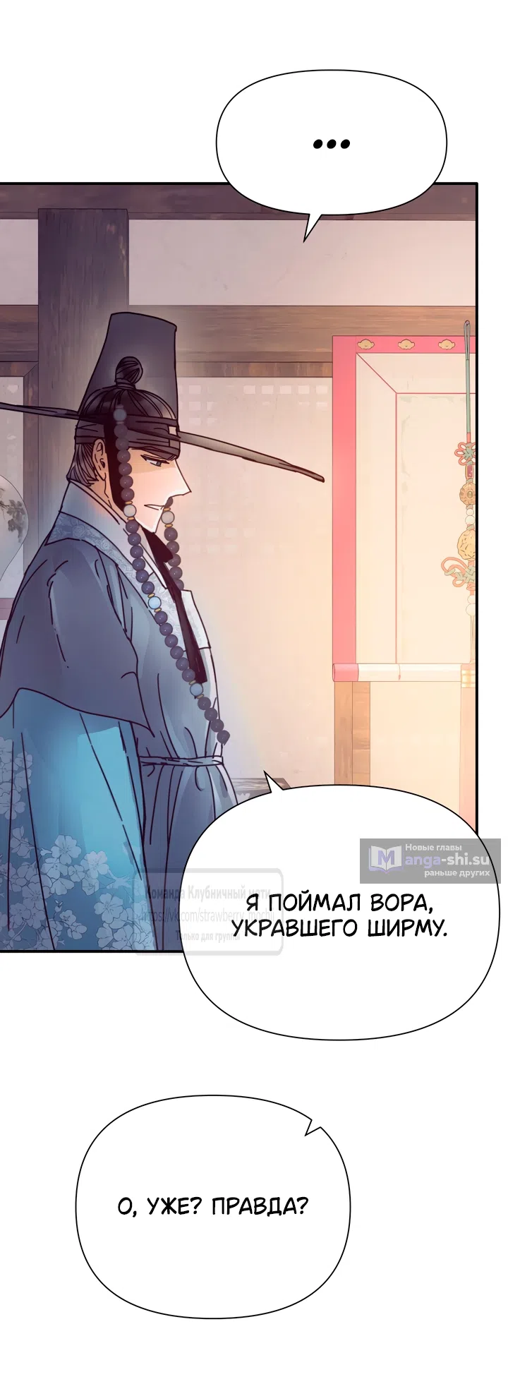 Страница 33 главы 23 манги Любимая наложница / Concubine