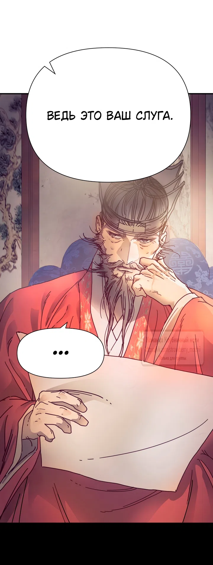 Страница 38 главы 23 манги Любимая наложница / Concubine