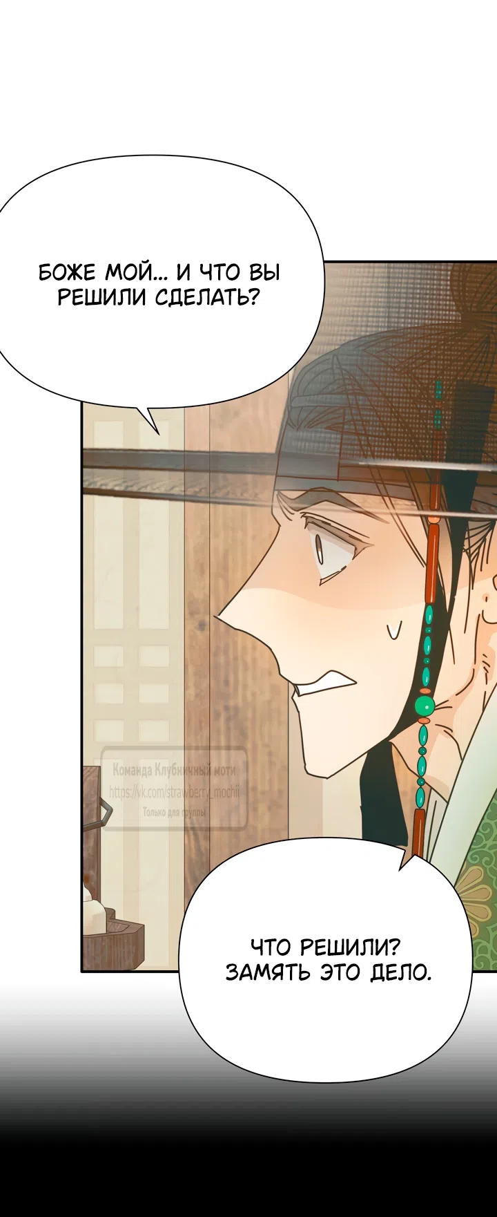 Страница 44 главы 23 манги Любимая наложница / Concubine