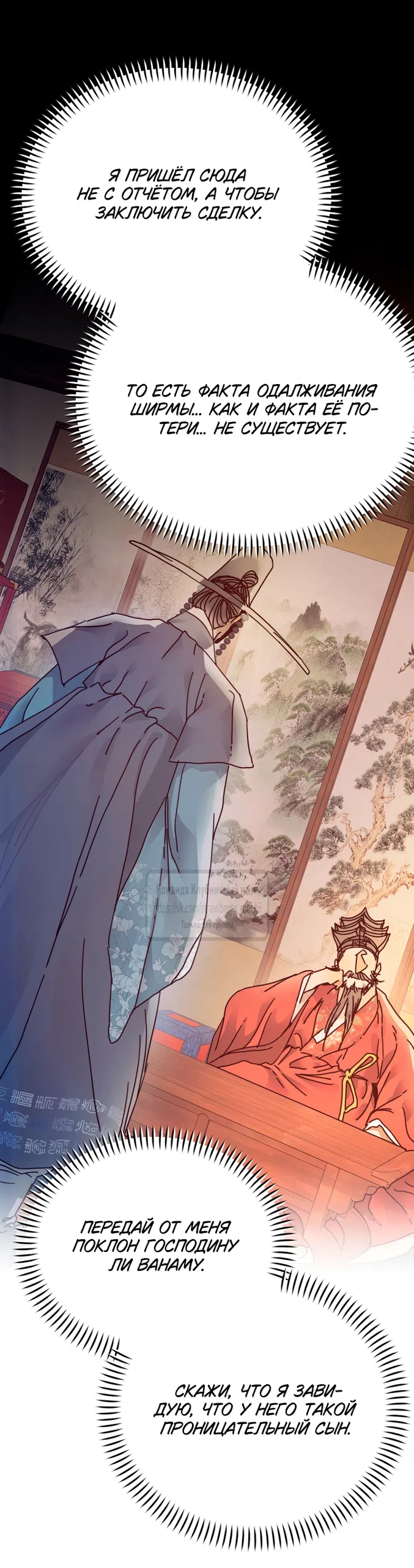 Страница 45 главы 23 манги Любимая наложница / Concubine