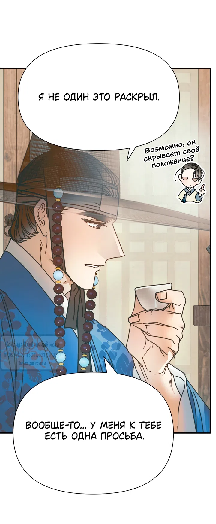 Страница 48 главы 23 манги Любимая наложница / Concubine