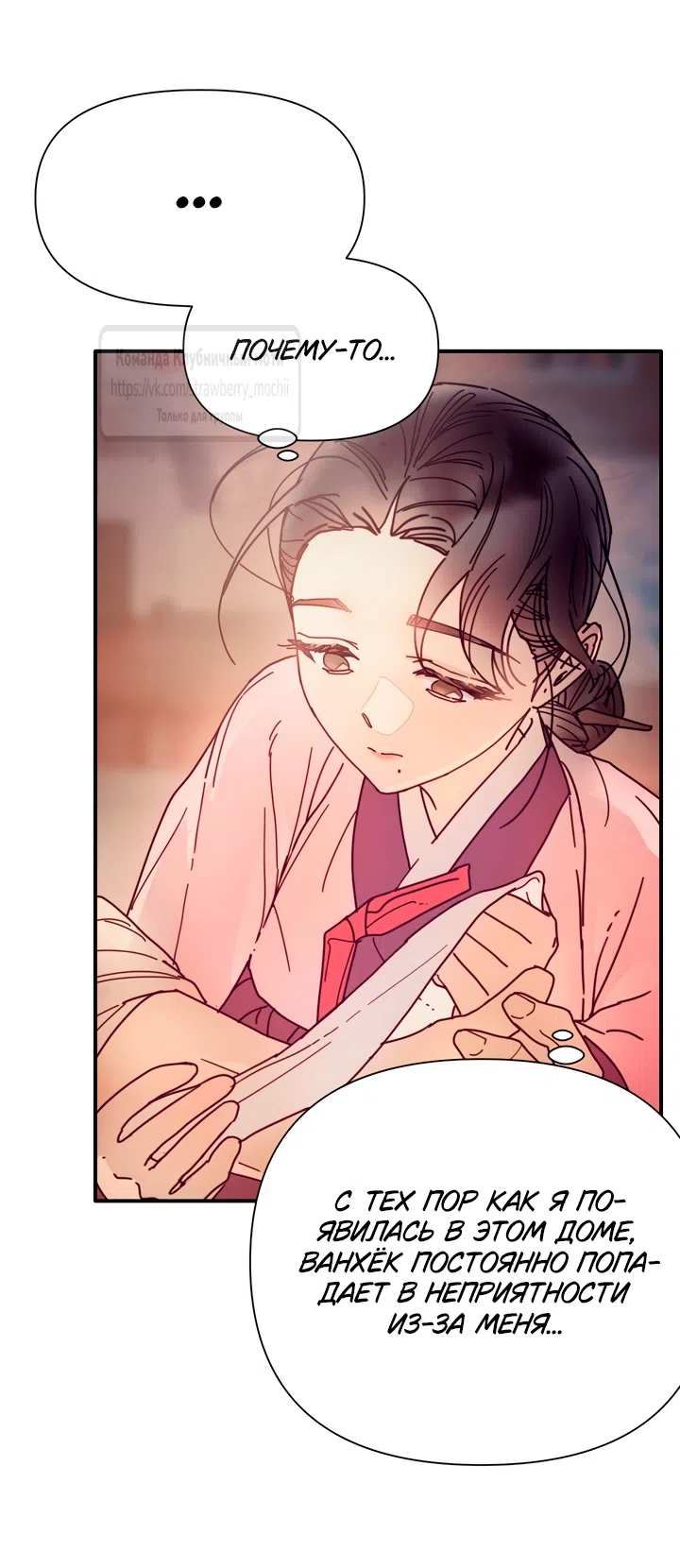 Страница 56 главы 23 манги Любимая наложница / Concubine
