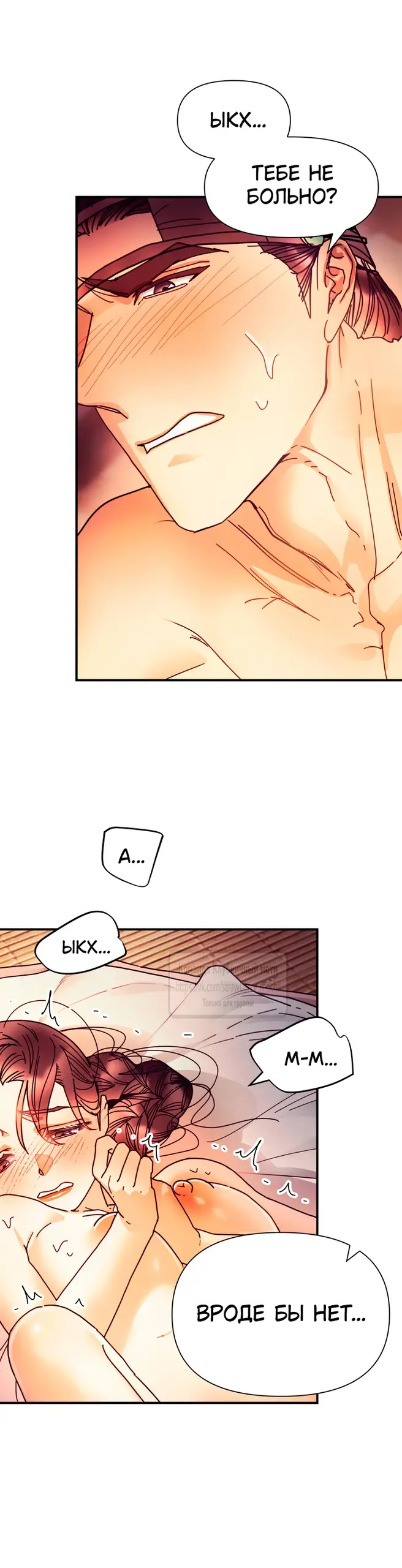 Страница 31 главы 17 манги Любимая наложница / Concubine