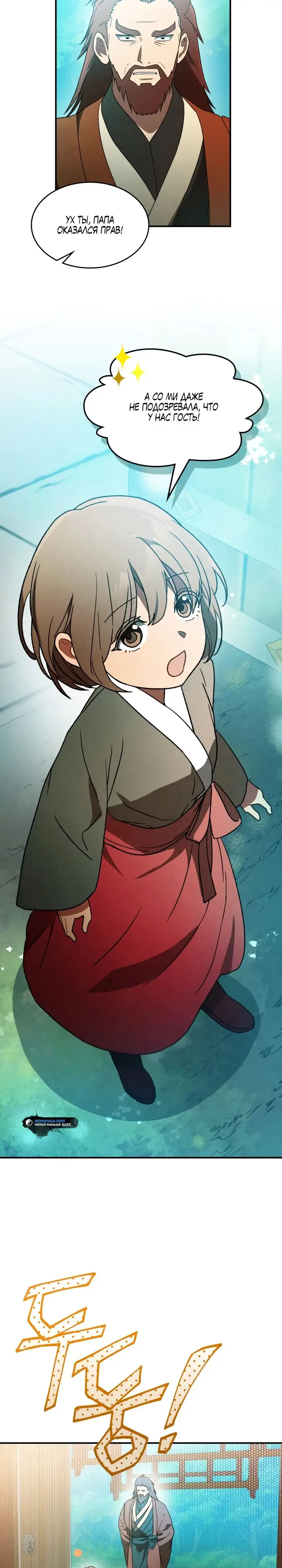 Страница 4 главы 102 манги Возвращение Еретика / Return of the War God