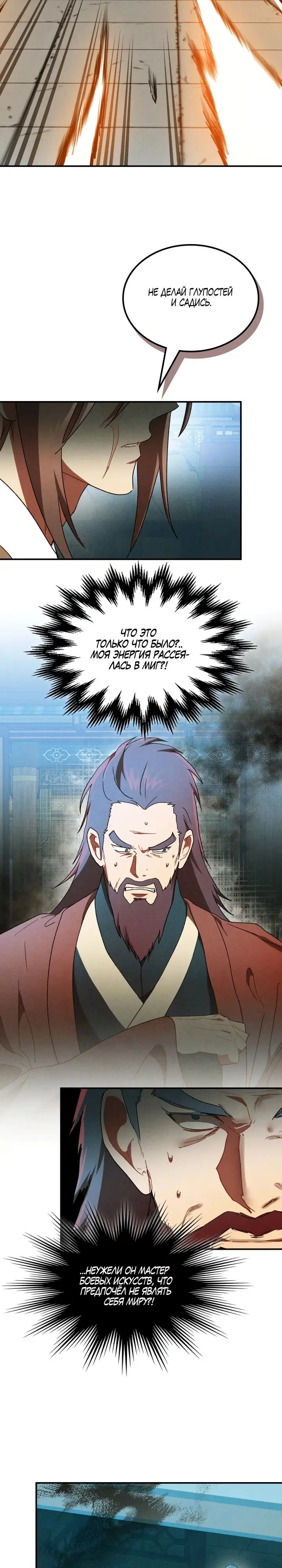 Страница 12 главы 102 манги Возвращение Еретика / Return of the War God