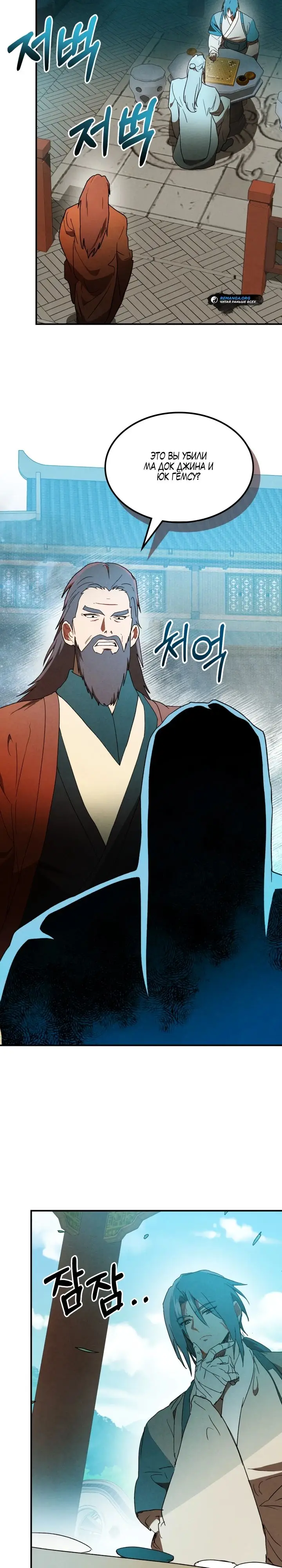Страница 13 главы 102 манги Возвращение Еретика / Return of the War God