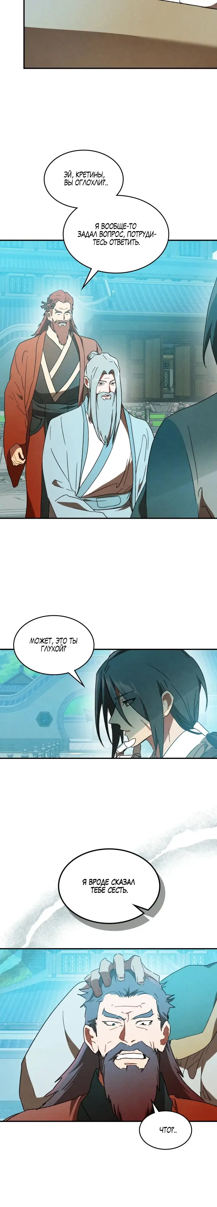 Страница 14 главы 102 манги Возвращение Еретика / Return of the War God