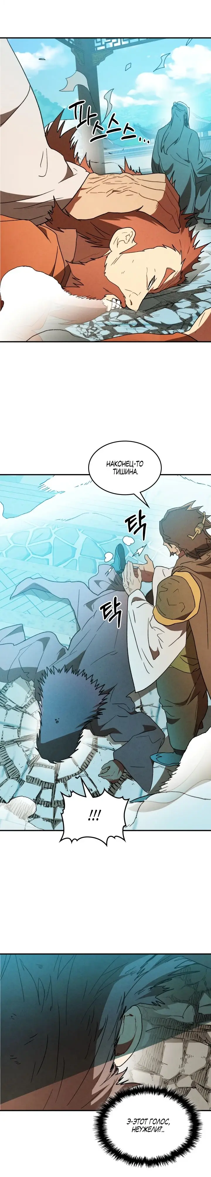 Страница 16 главы 102 манги Возвращение Еретика / Return of the War God
