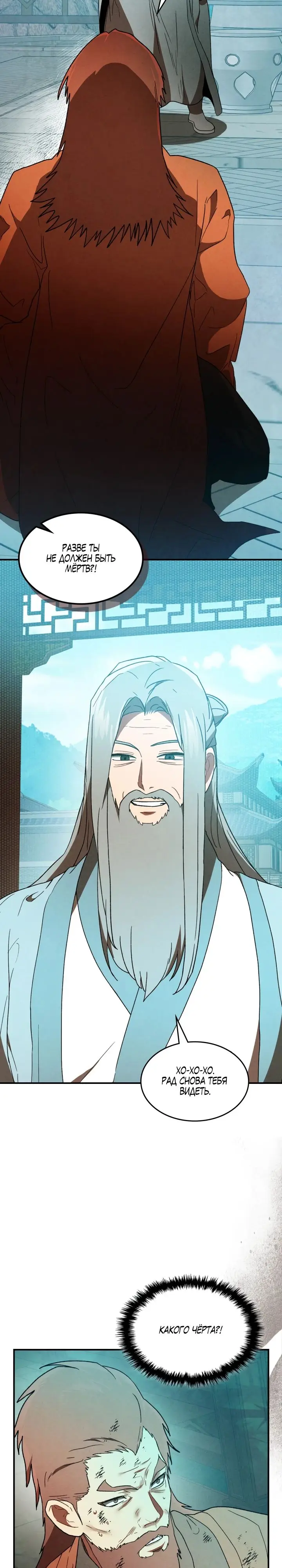Страница 19 главы 102 манги Возвращение Еретика / Return of the War God