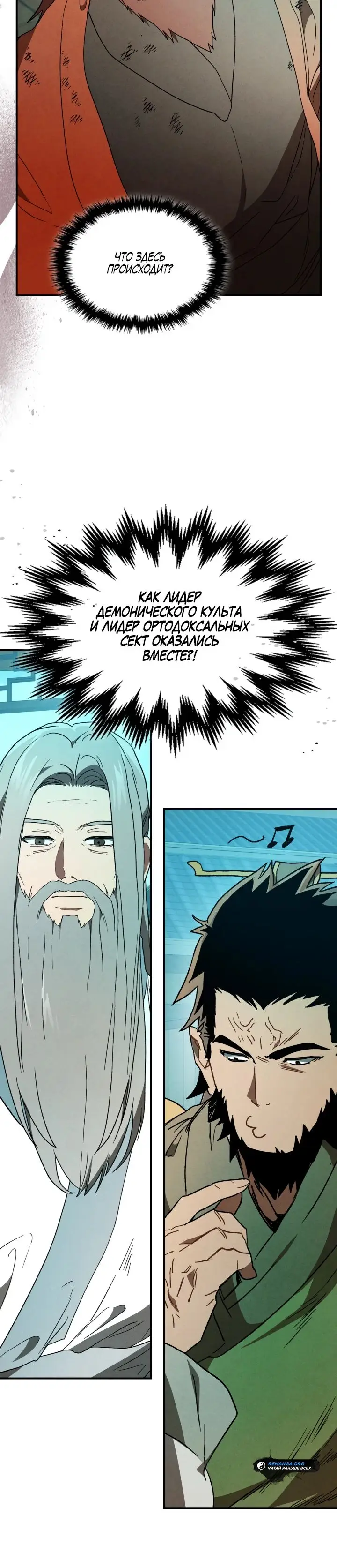 Страница 20 главы 102 манги Возвращение Еретика / Return of the War God