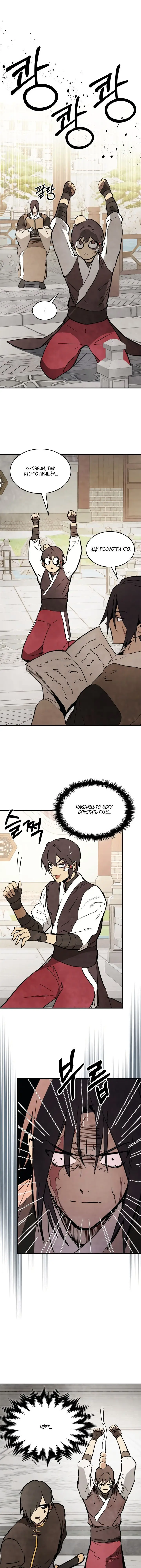 Страница 4 главы 54 манги Возвращение Еретика / Return of the War God