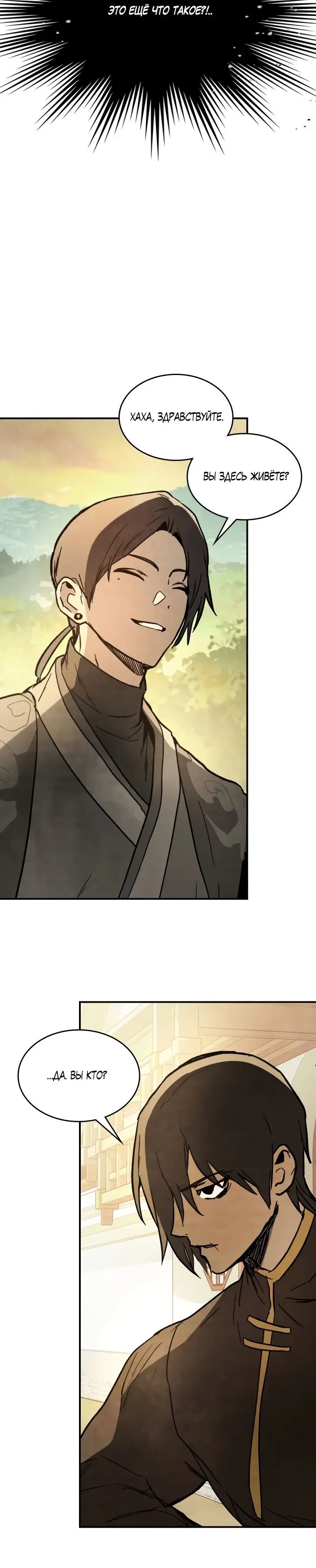 Страница 6 главы 54 манги Возвращение Еретика / Return of the War God
