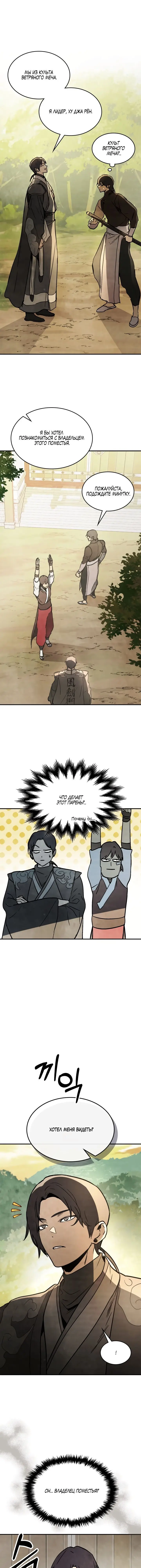 Страница 7 главы 54 манги Возвращение Еретика / Return of the War God