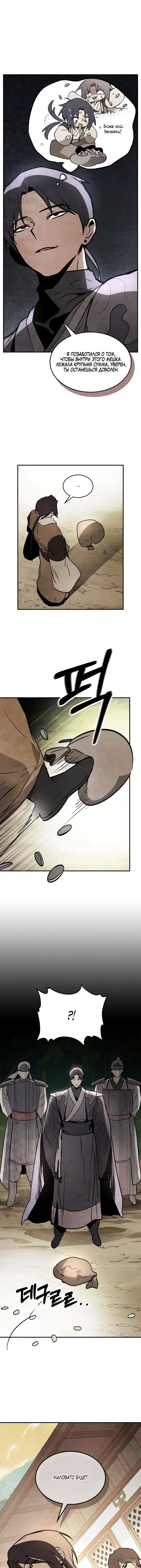 Страница 10 главы 54 манги Возвращение Еретика / Return of the War God