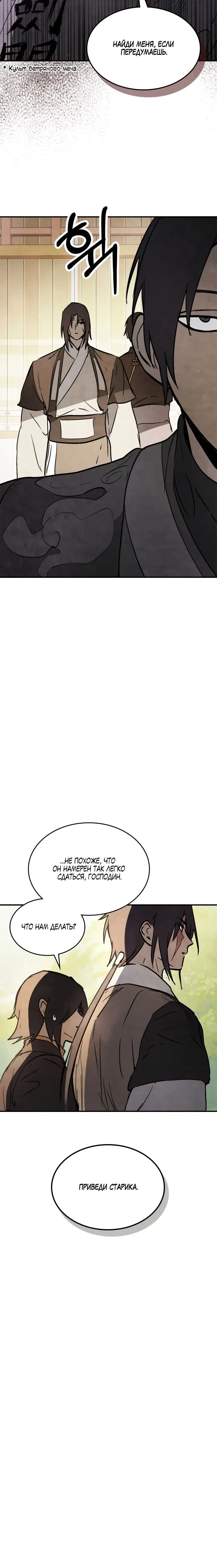 Страница 12 главы 54 манги Возвращение Еретика / Return of the War God