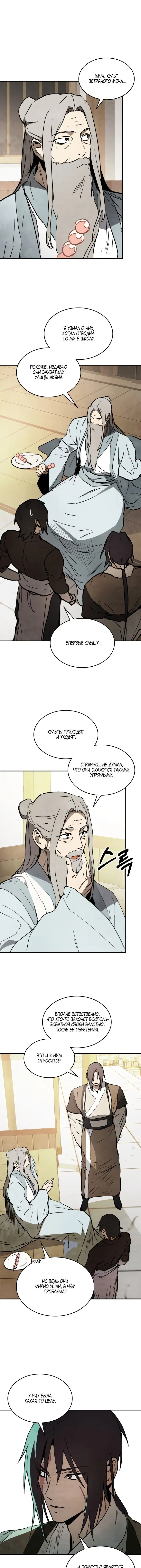 Страница 13 главы 54 манги Возвращение Еретика / Return of the War God