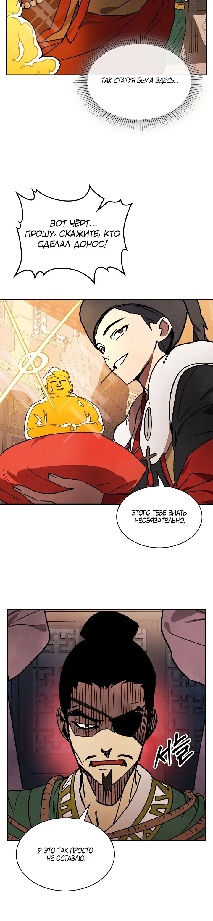 Страница 4 главы 9 манги Возвращение Еретика / Return of the War God