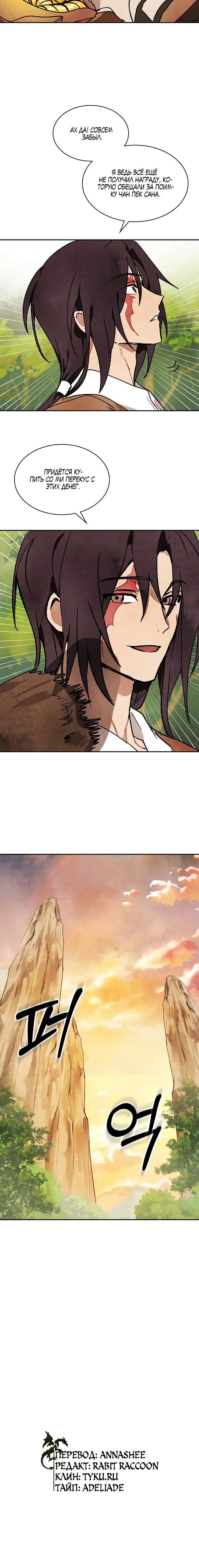 Страница 10 главы 9 манги Возвращение Еретика / Return of the War God