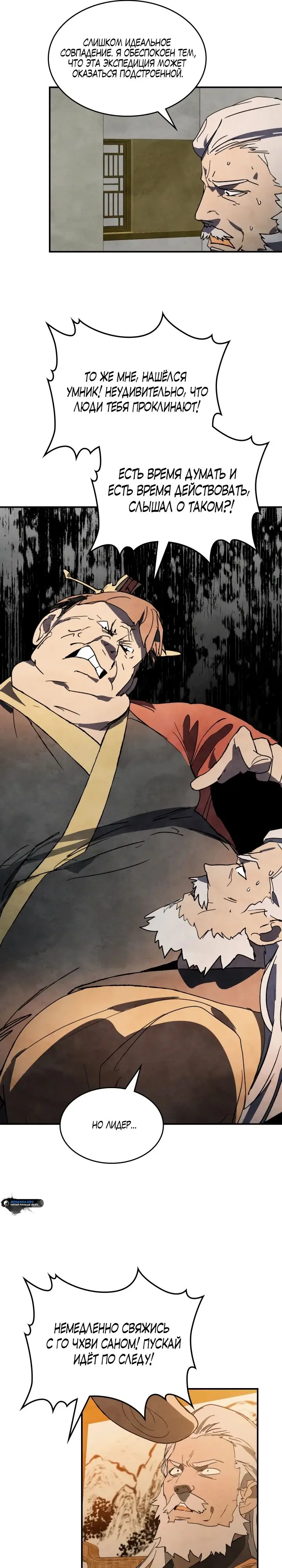 Страница 6 главы 122 манги Возвращение Еретика / Return of the War God