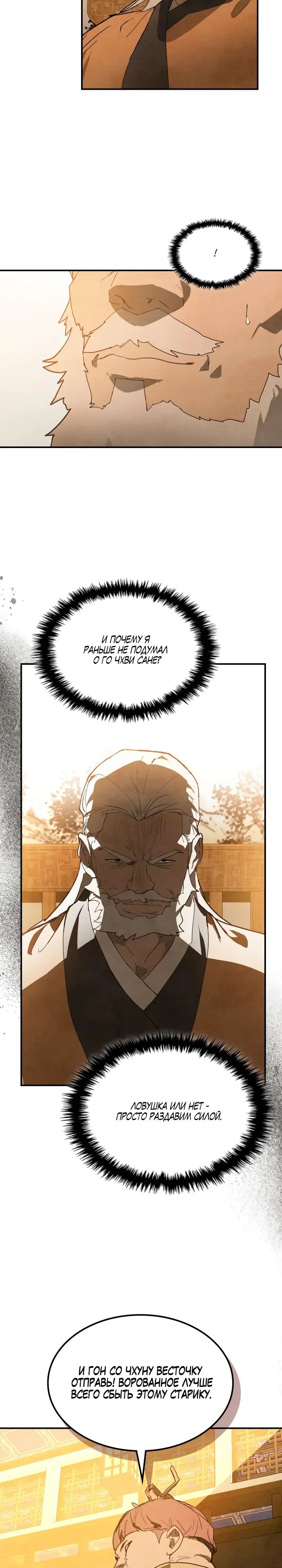 Страница 7 главы 122 манги Возвращение Еретика / Return of the War God