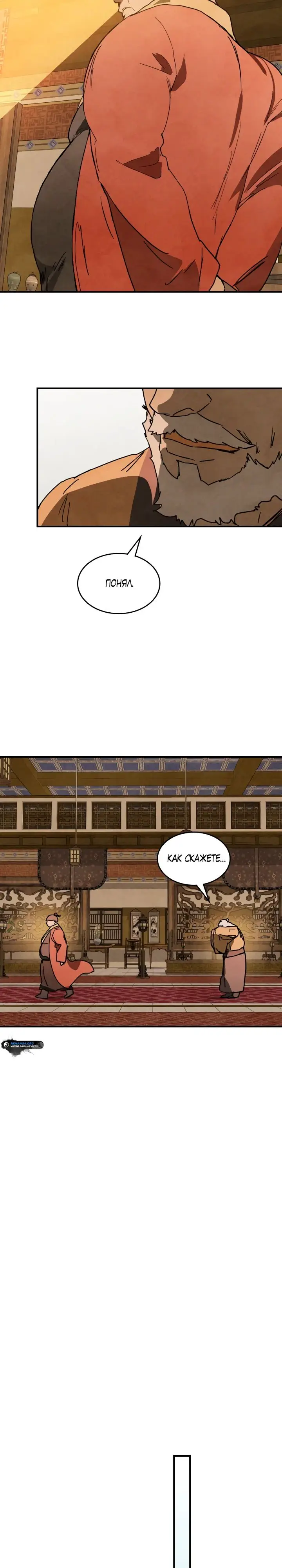 Страница 8 главы 122 манги Возвращение Еретика / Return of the War God