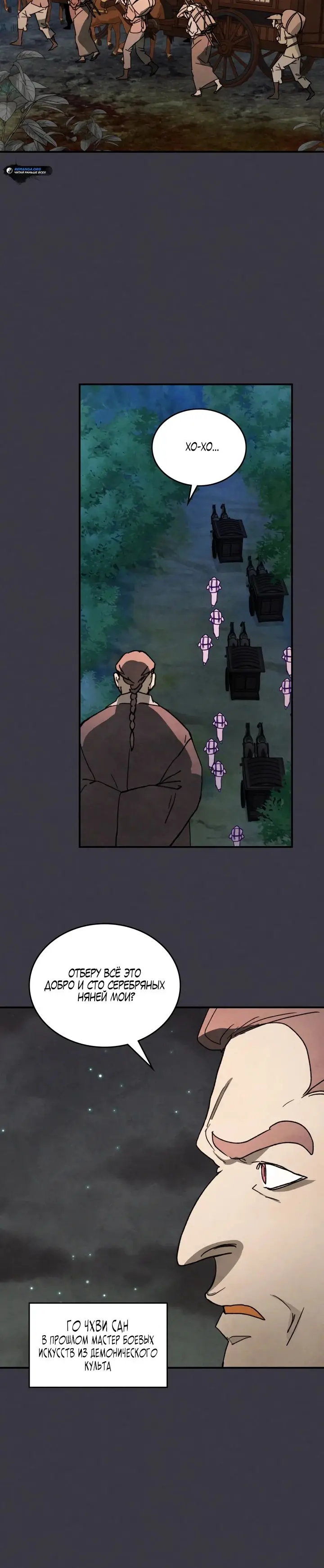 Страница 10 главы 122 манги Возвращение Еретика / Return of the War God