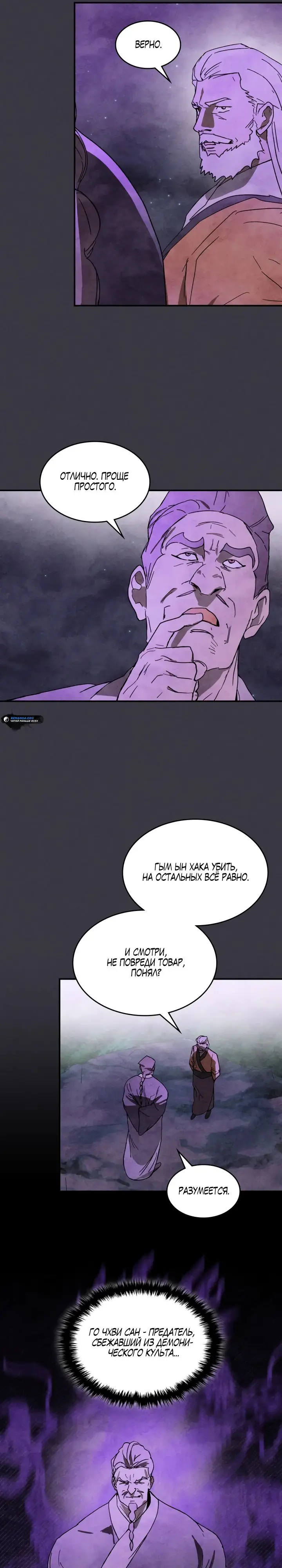 Страница 11 главы 122 манги Возвращение Еретика / Return of the War God
