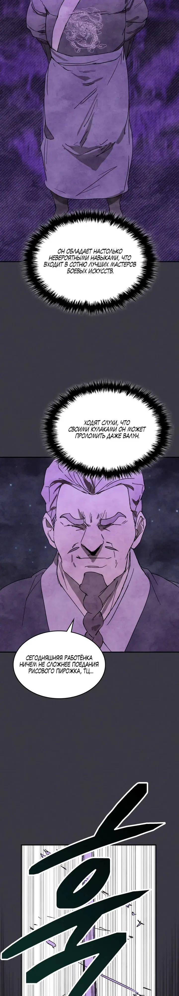 Страница 12 главы 122 манги Возвращение Еретика / Return of the War God