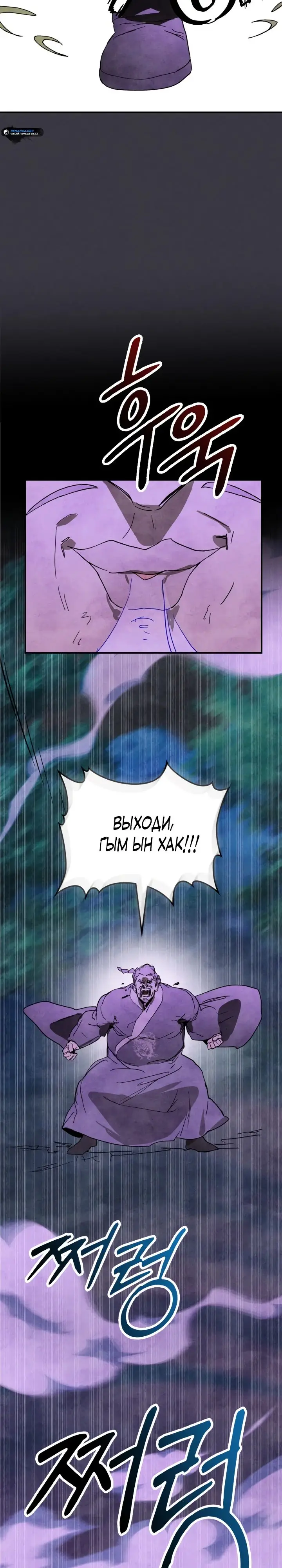 Страница 14 главы 122 манги Возвращение Еретика / Return of the War God