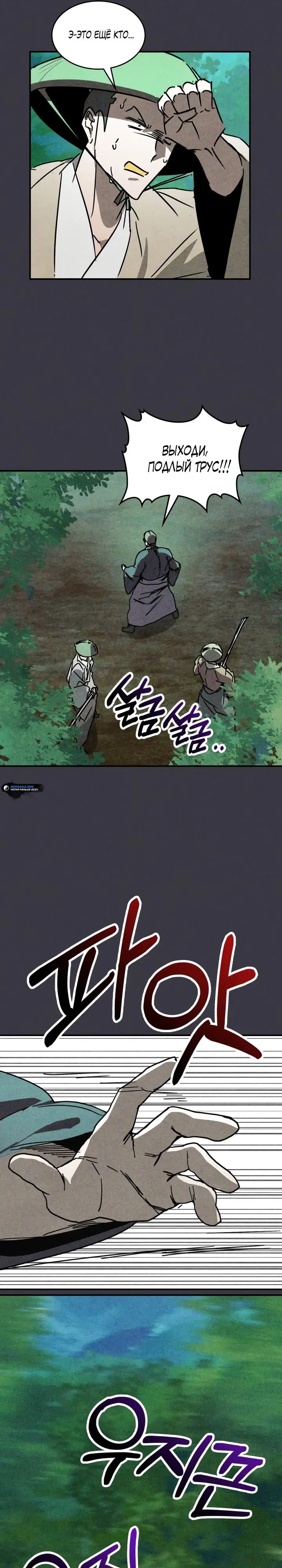Страница 16 главы 122 манги Возвращение Еретика / Return of the War God