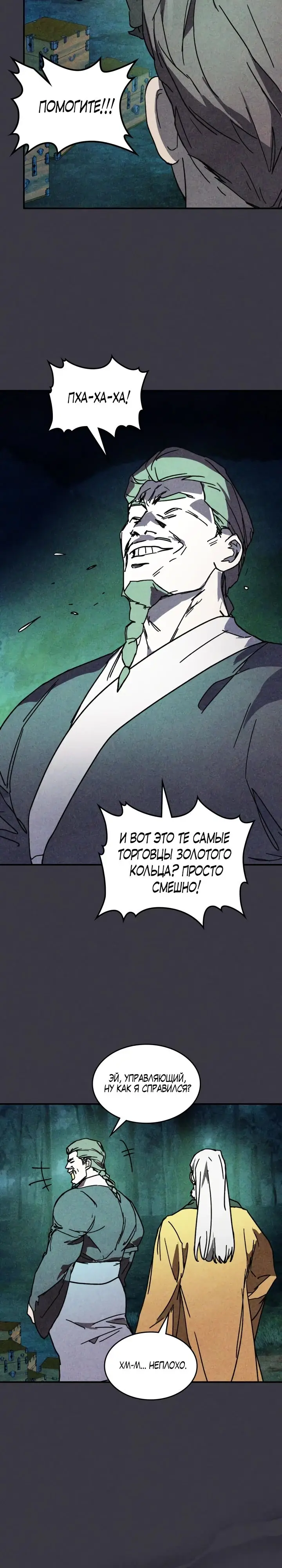 Страница 18 главы 122 манги Возвращение Еретика / Return of the War God